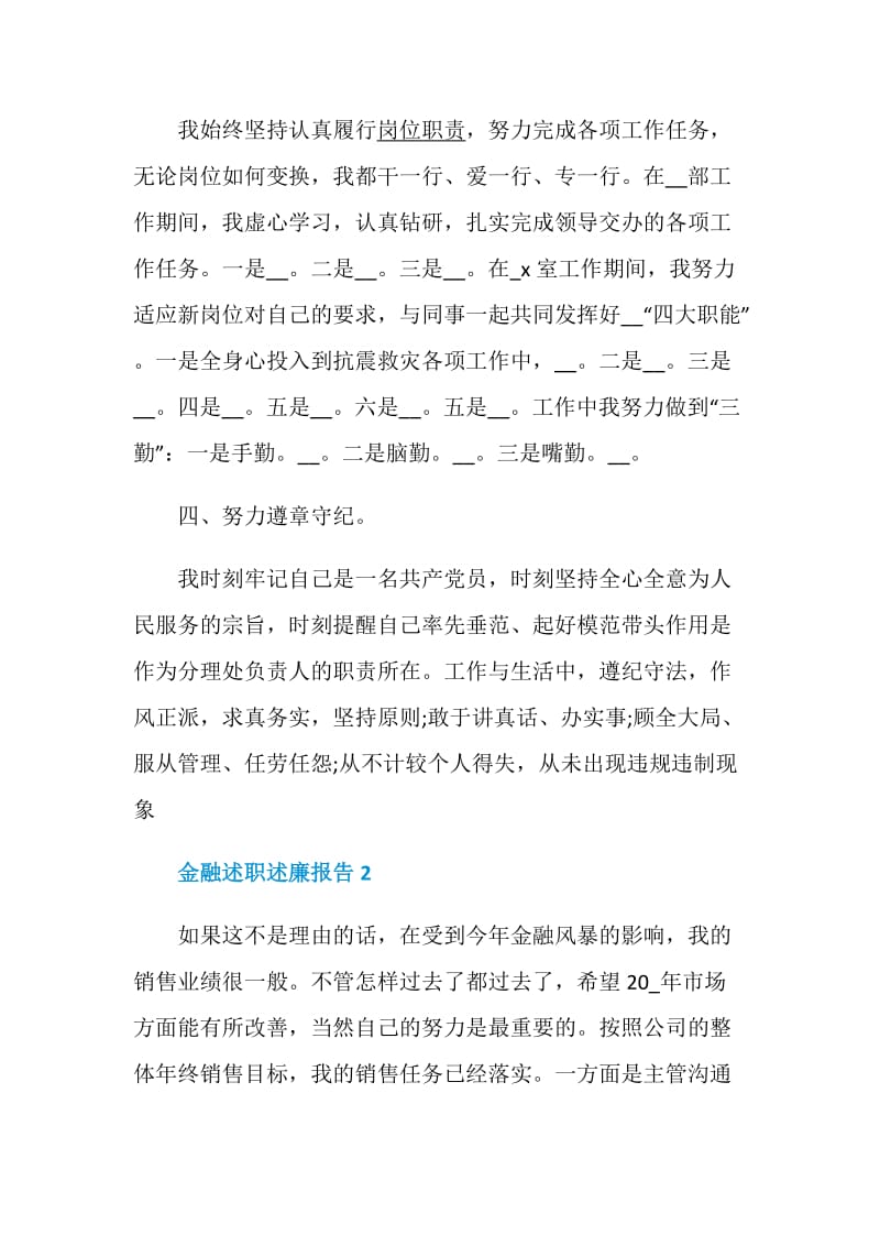 金融述职述廉报告精选.doc_第3页