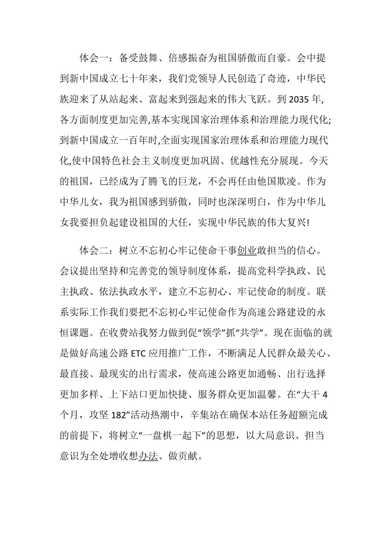 青年大学习第九季第六期心得感悟5篇精选.doc_第2页