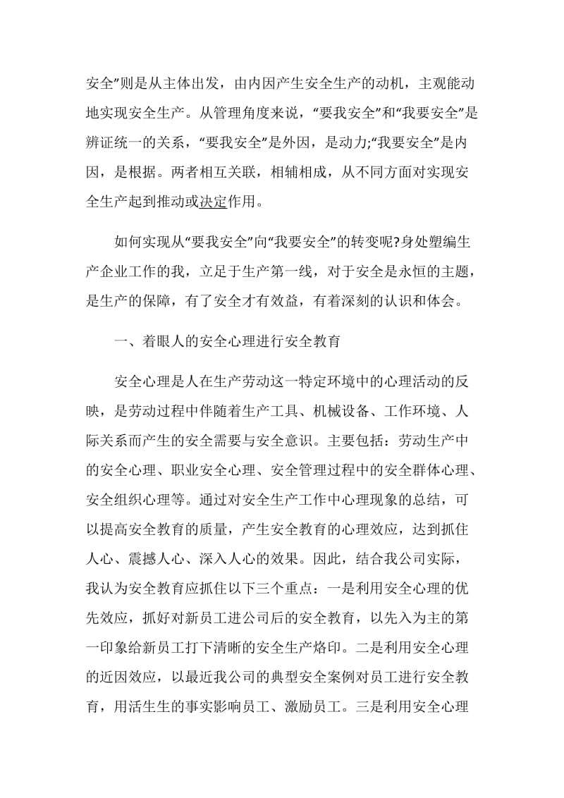 2020安全生产月的个人心得体会5篇精选大全.doc_第2页