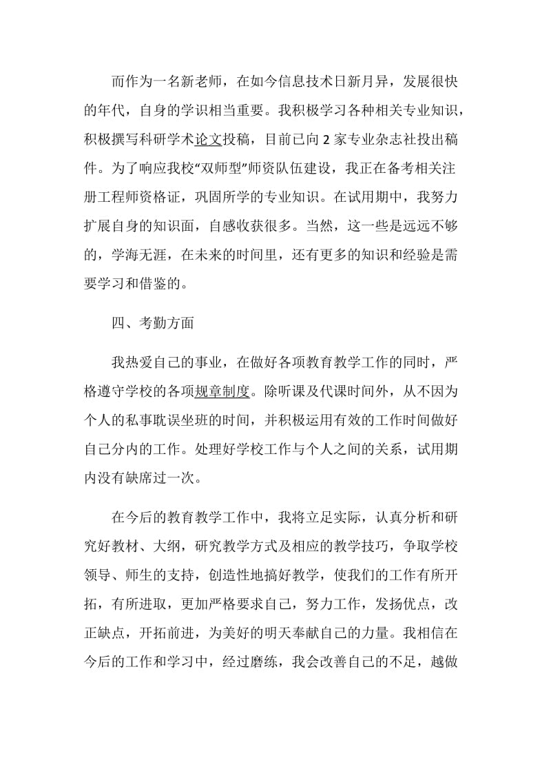 教师见习总结最新大全.doc_第3页