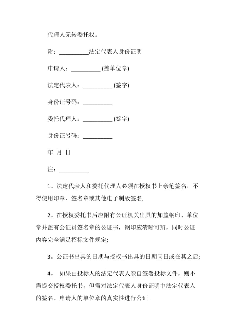 个人授权委托书格式范文.doc_第3页