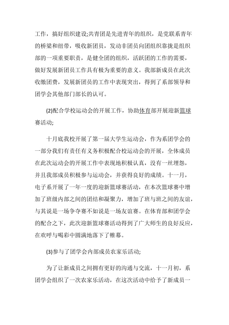 系主任述职报告汇总.doc_第2页