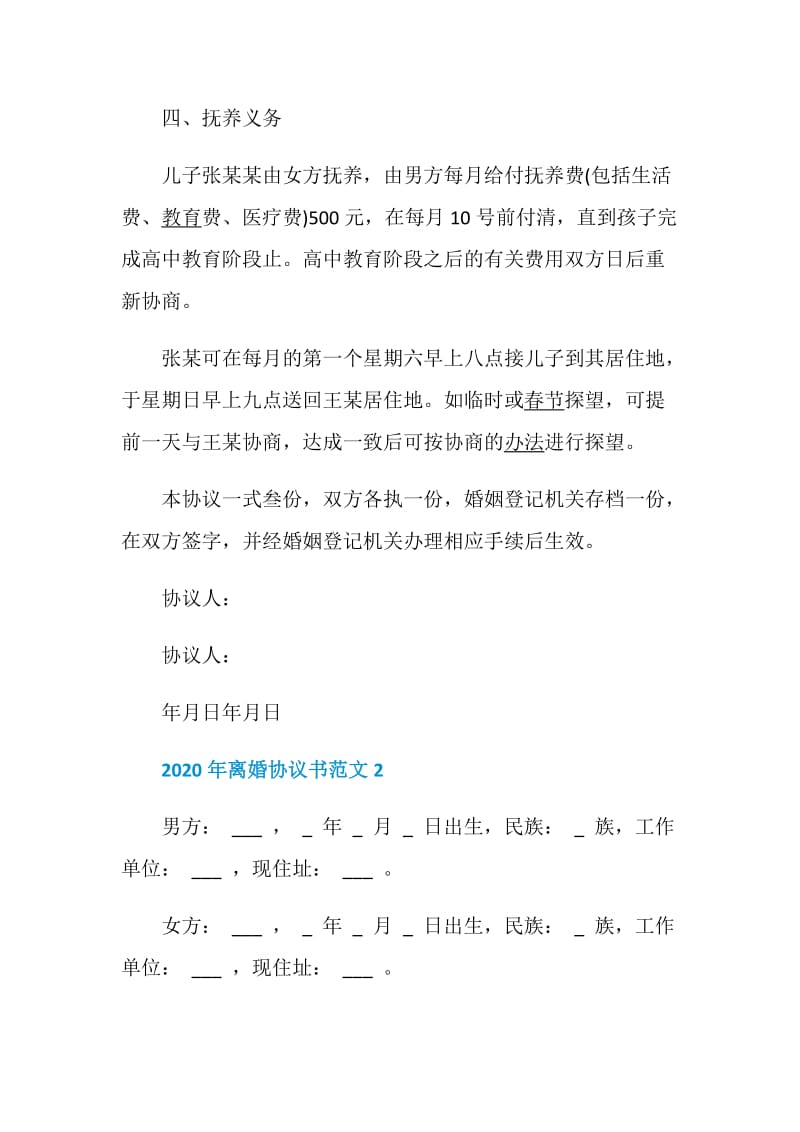 2020年离婚协议书范文.doc_第3页