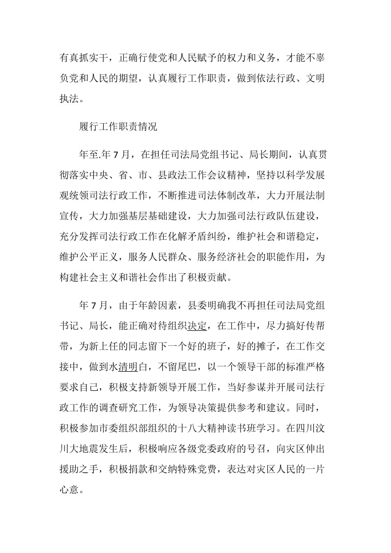 高校后勤干部述职述廉报告经典.doc_第3页