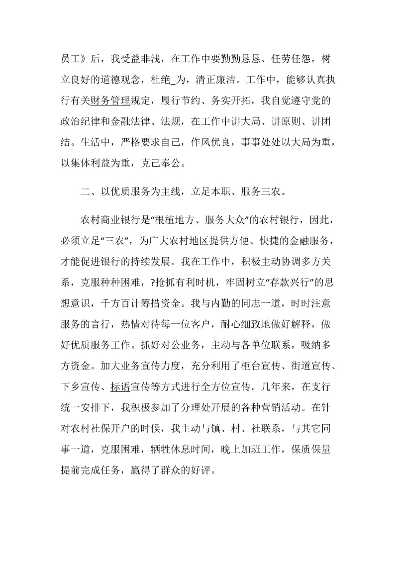 会计主管述职报告精选集锦.doc_第2页