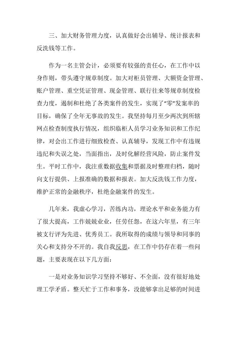 会计主管述职报告精选集锦.doc_第3页