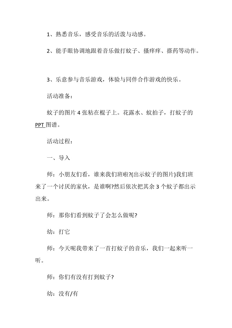 幼儿音乐活动方案精选实用方案.doc_第3页