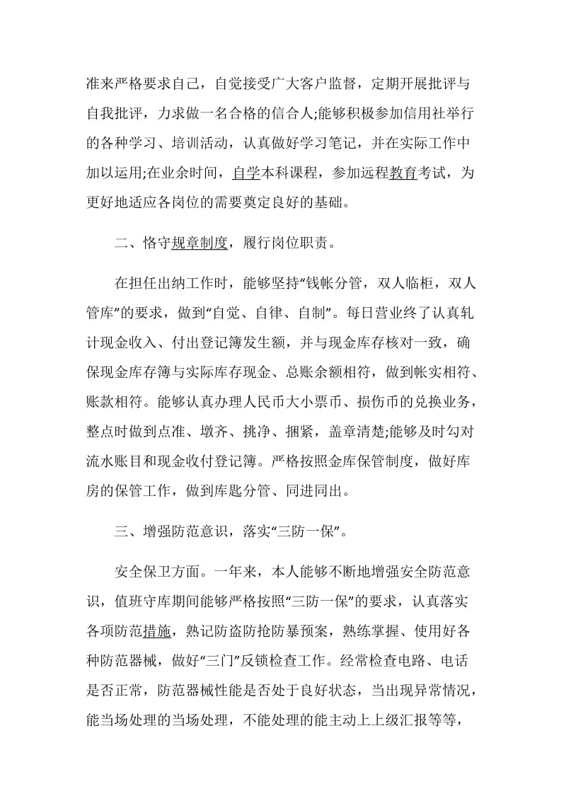 出纳晋升述职报告精选.doc_第2页