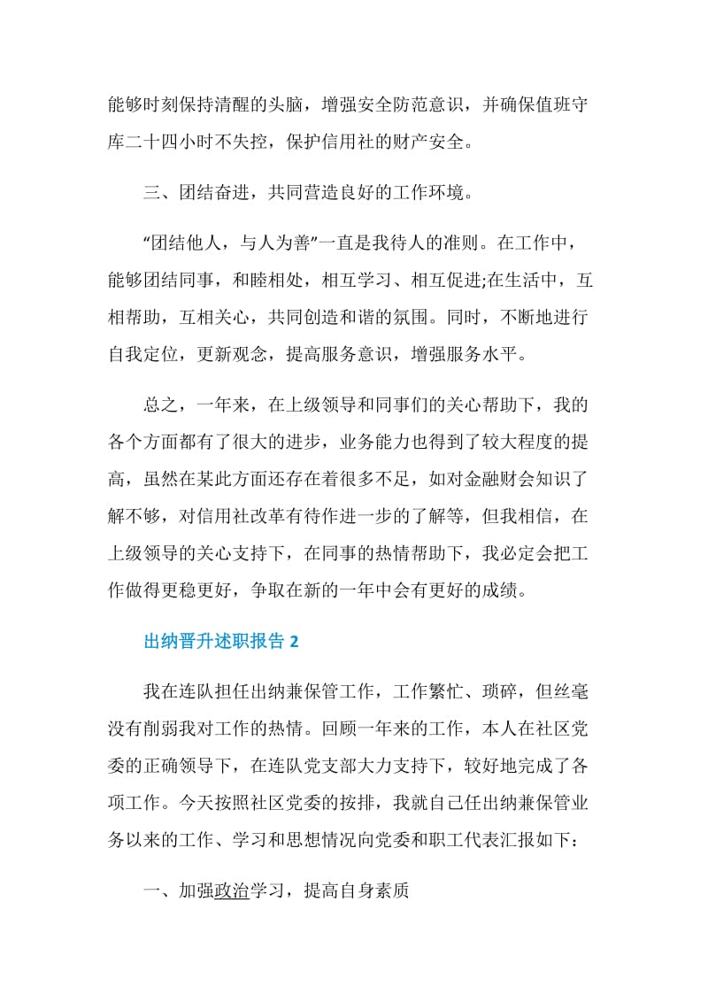 出纳晋升述职报告精选.doc_第3页