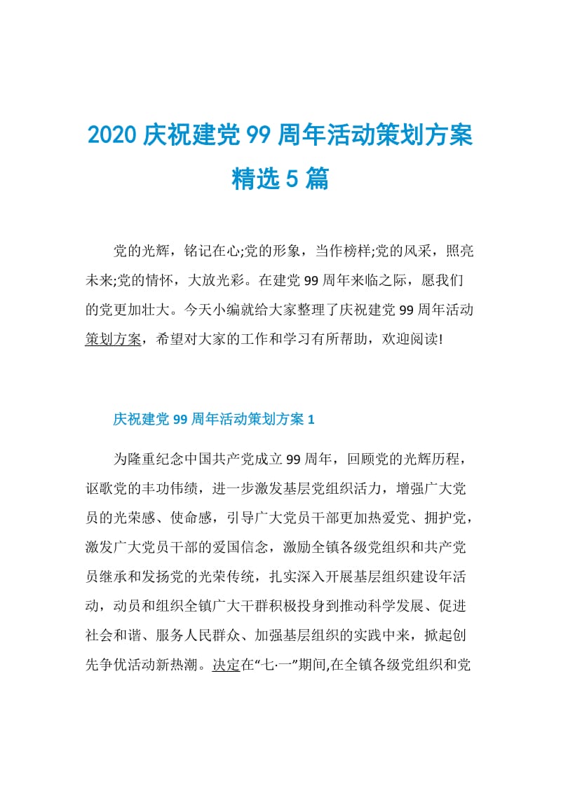 2020庆祝建党99周年活动策划方案精选5篇.doc_第1页