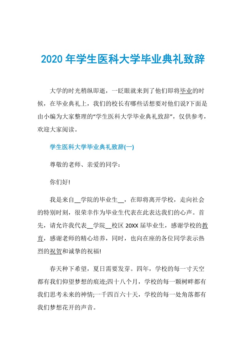 2020年学生医科大学毕业典礼致辞.doc_第1页