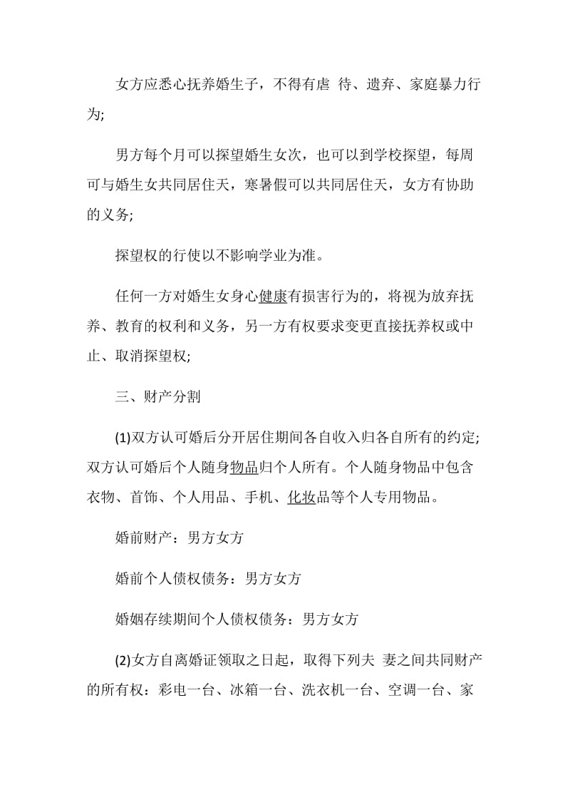 简短离婚协议书范文.doc_第2页