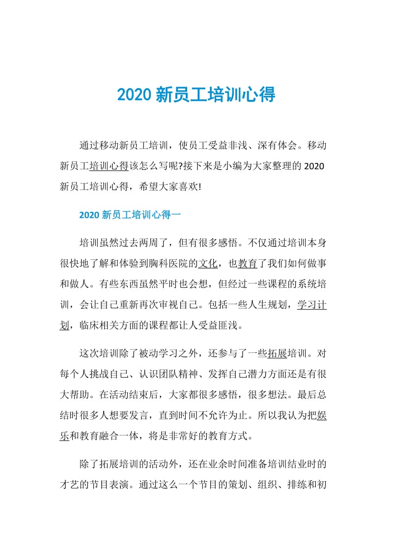 2020新员工培训心得.doc_第1页