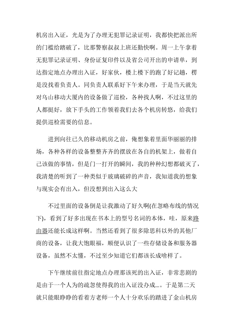 2020新员工培训心得.doc_第3页