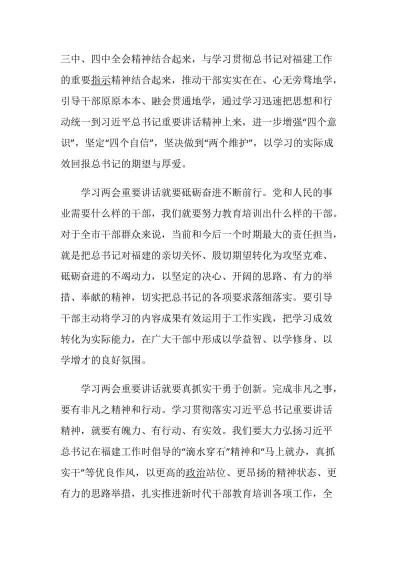 青年大学习第九季第六期学习心得体会精选5篇.doc_第2页