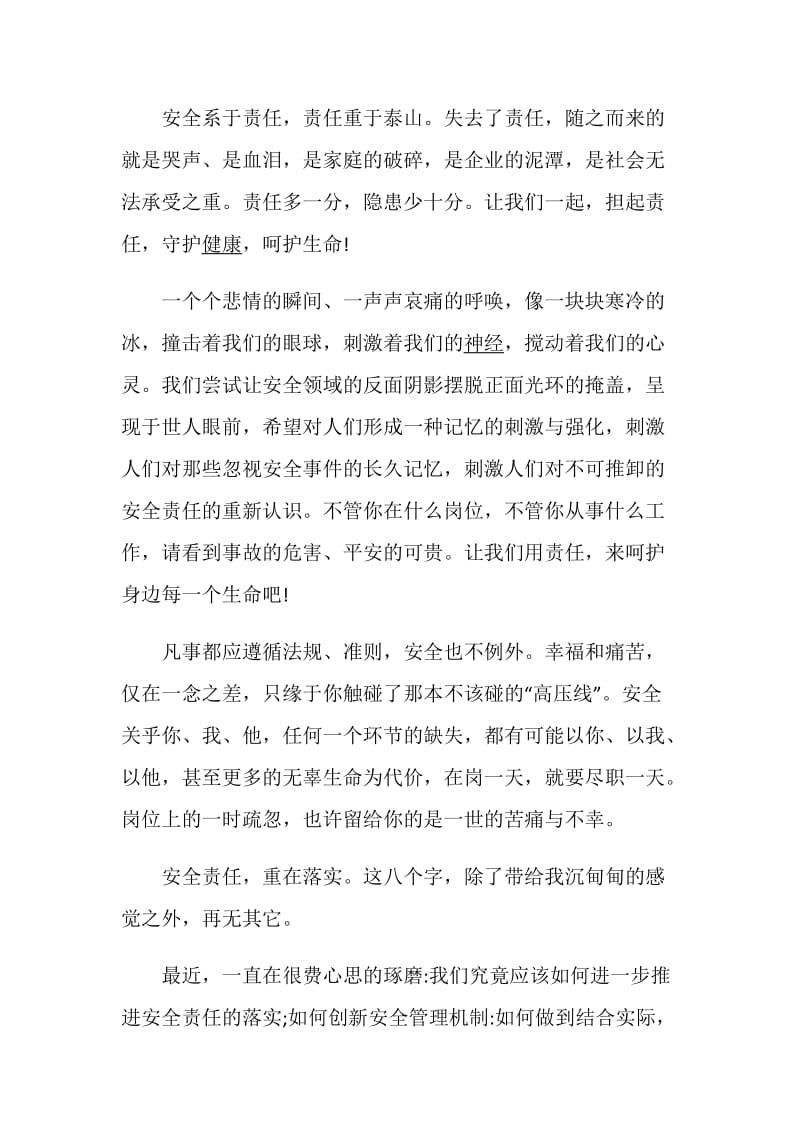 2020企业安全生产月演讲稿优秀范文5篇精选.doc_第2页