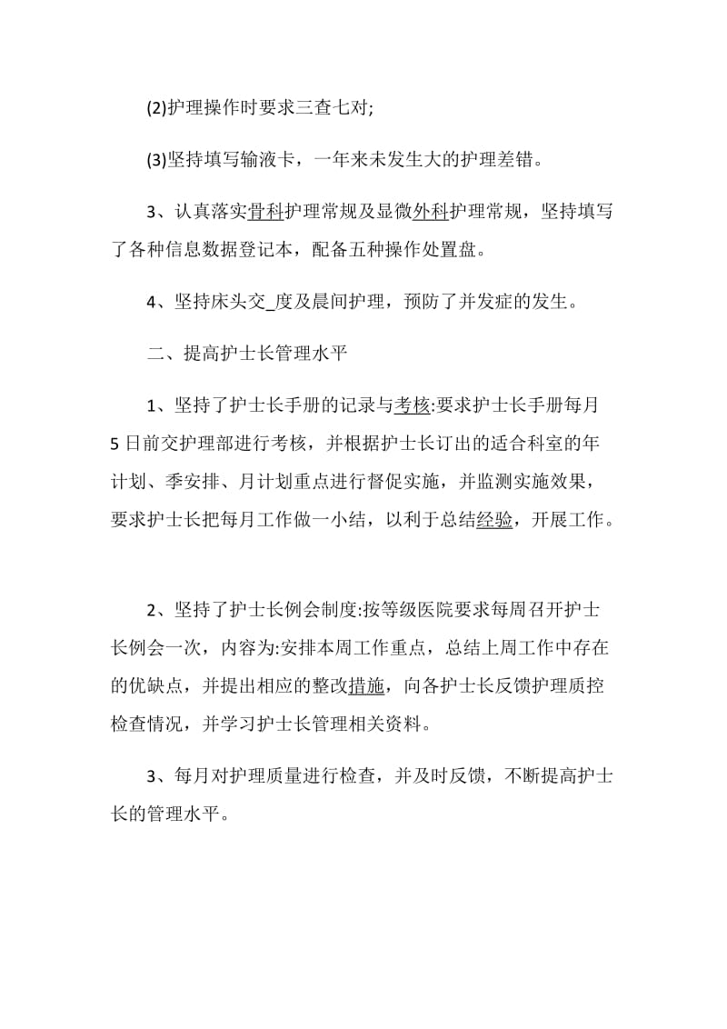 个人述职报告模板推荐合集.doc_第2页