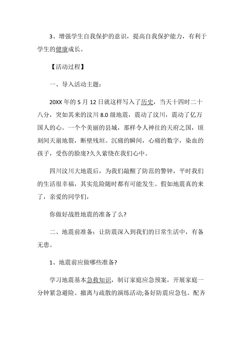 二年级主题班会策划集锦.doc_第2页