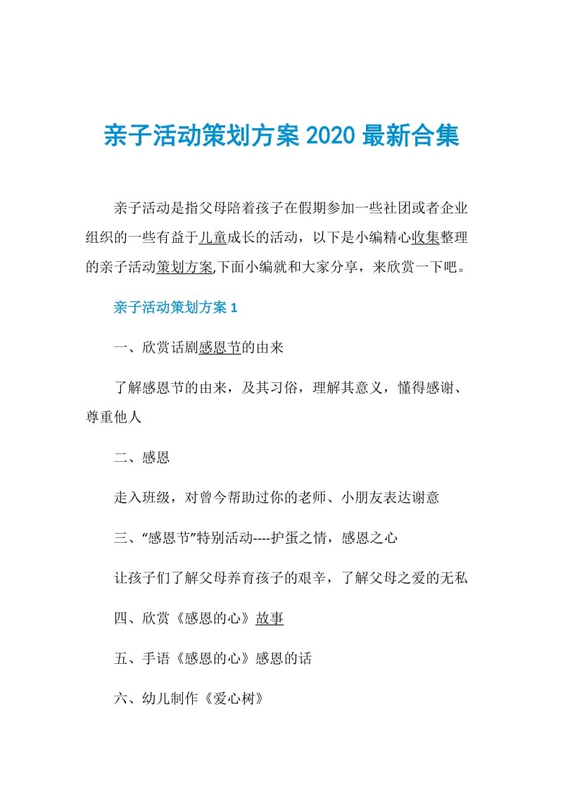 亲子活动策划方案2020最新合集.doc_第1页