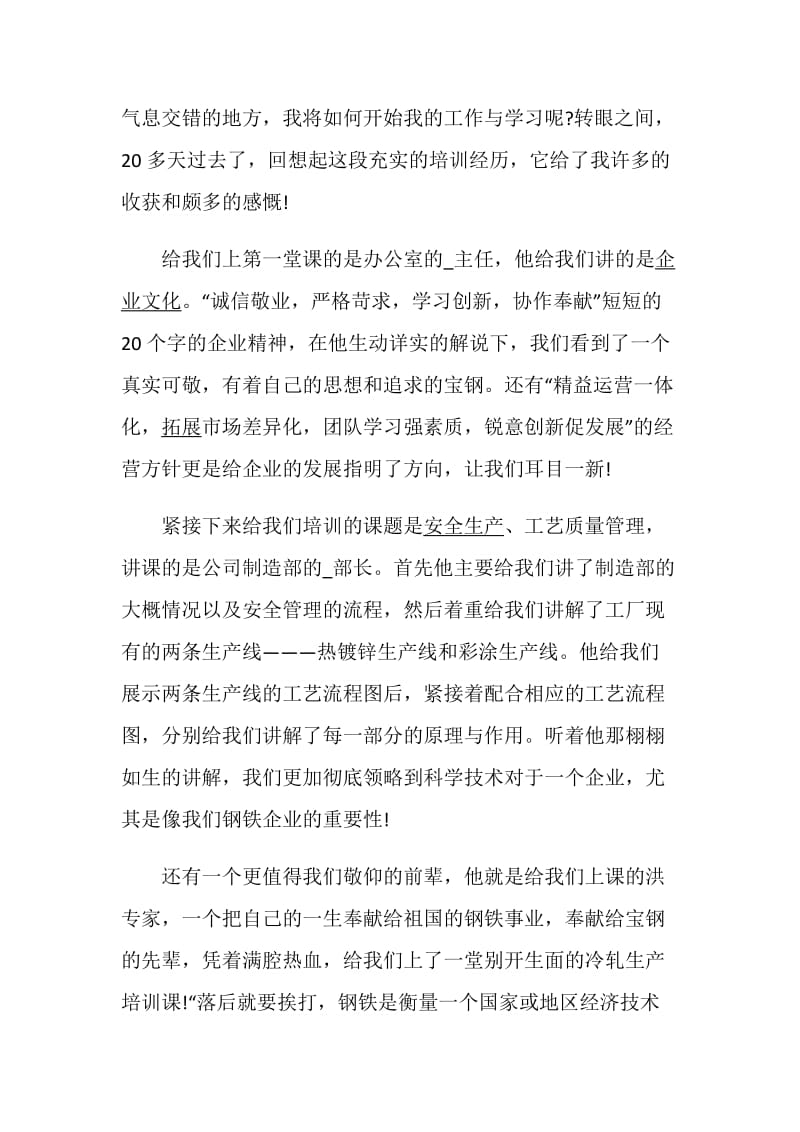 公司培训心得体会范例.doc_第2页