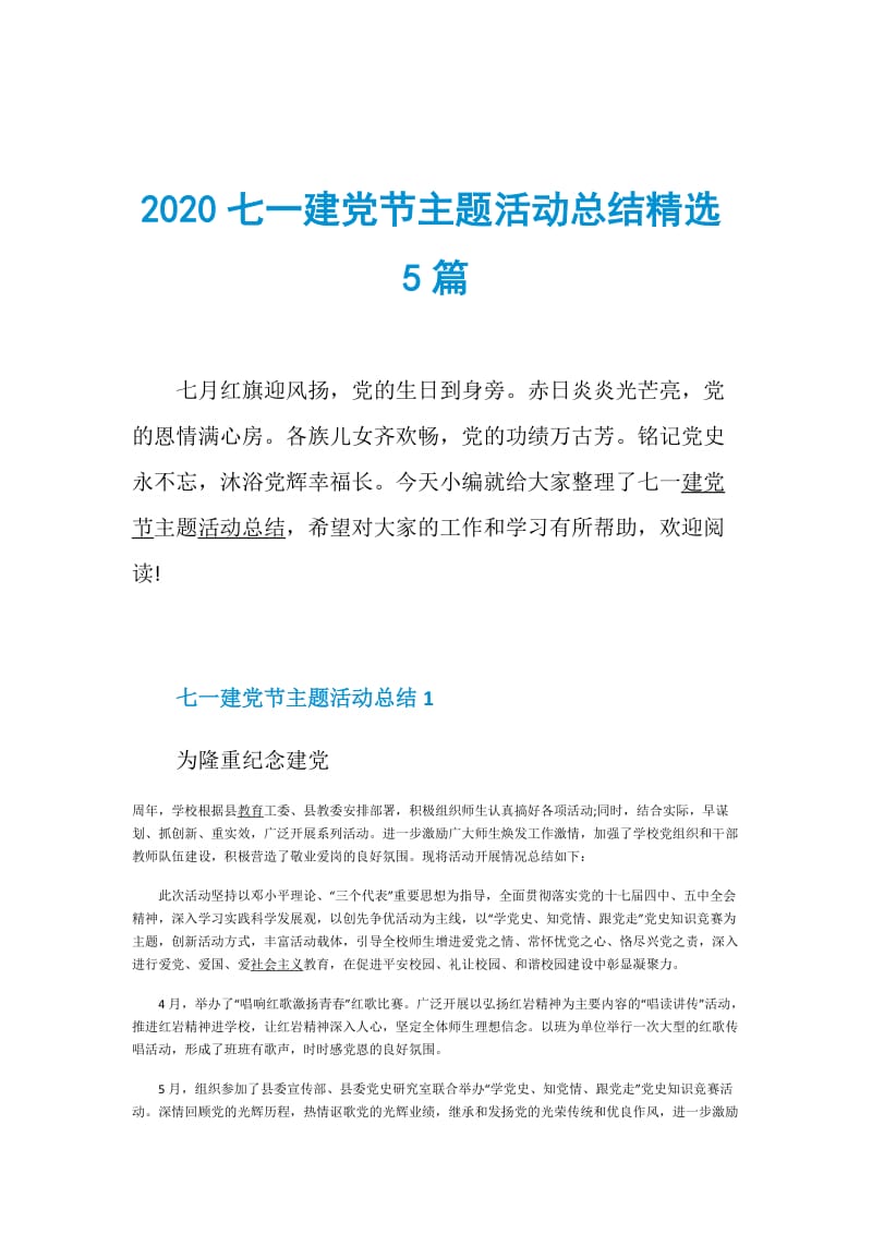 2020七一建党节主题活动总结精选5篇.doc_第1页