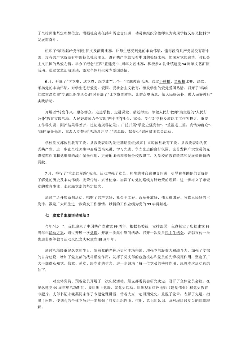 2020七一建党节主题活动总结精选5篇.doc_第2页