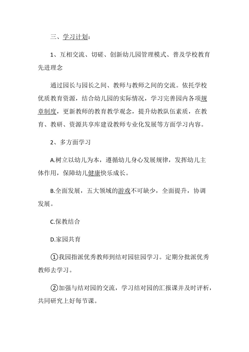 方案计划书范文总结大全5篇.doc_第2页