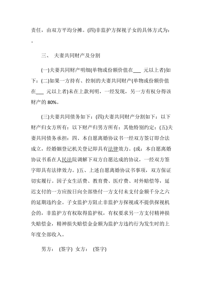 自愿离婚协议书官方版.doc_第2页