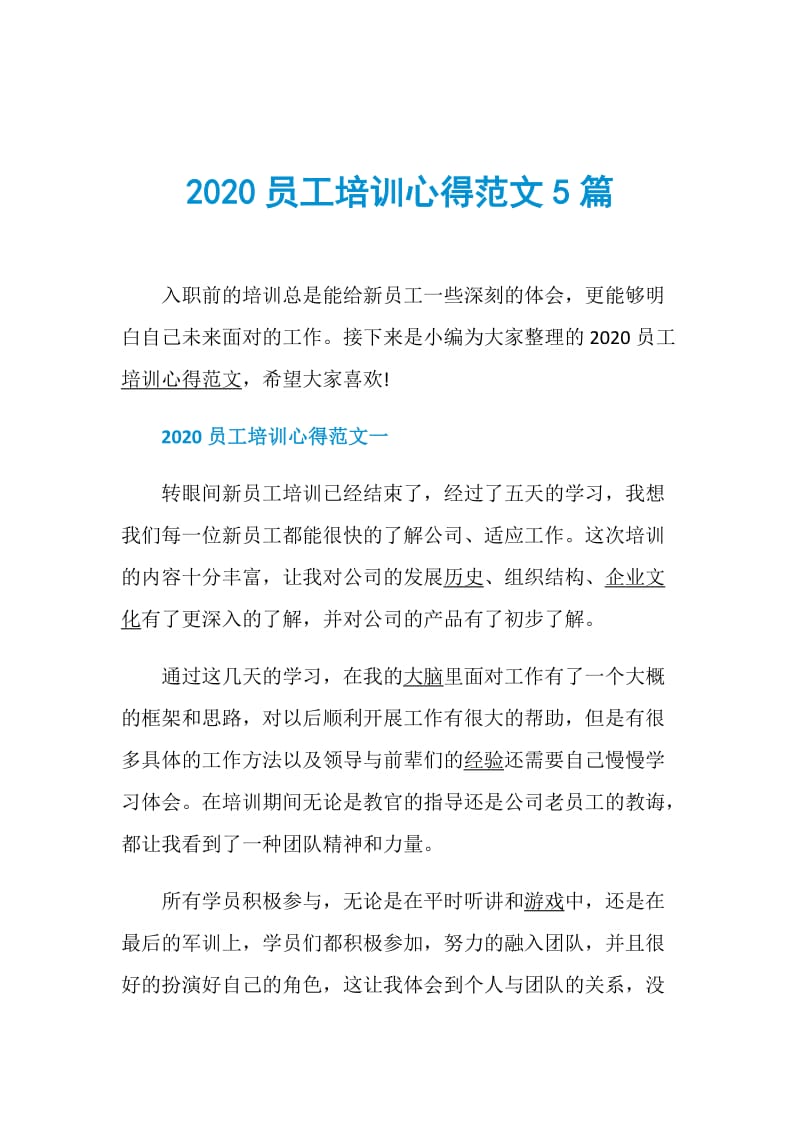 2020员工培训心得范文5篇.doc_第1页