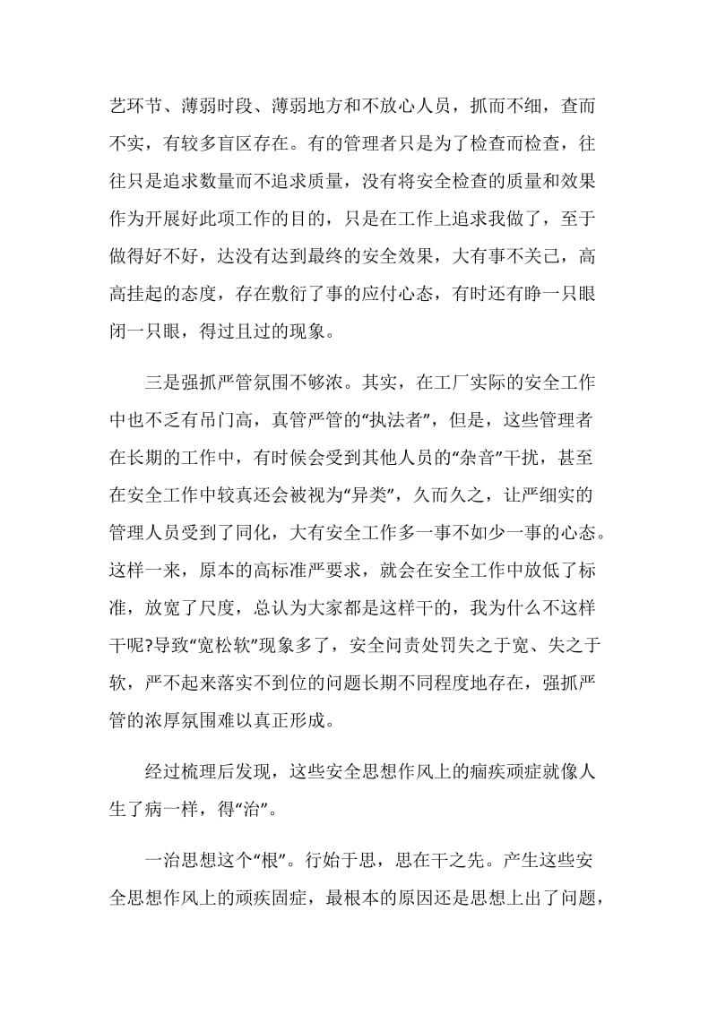 消除事故隐患筑牢安全防线主题心得体会精选5篇.doc_第3页