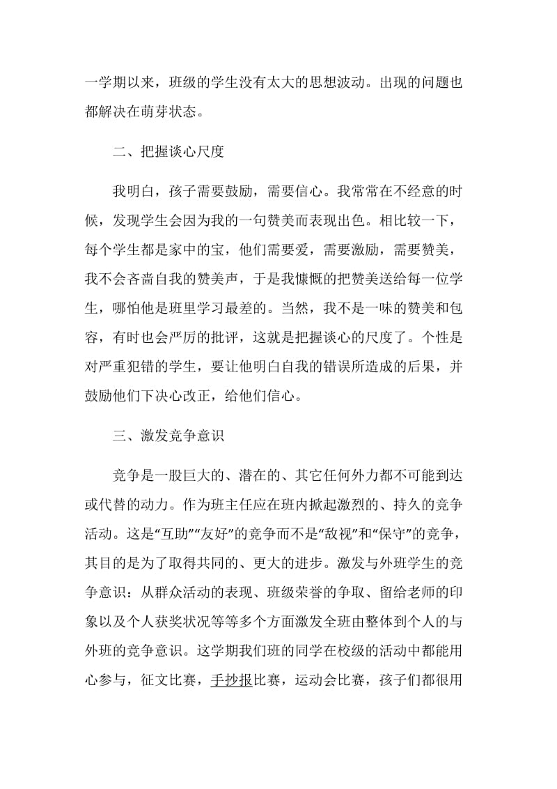 六年级班主任工作总结最新大全.doc_第2页