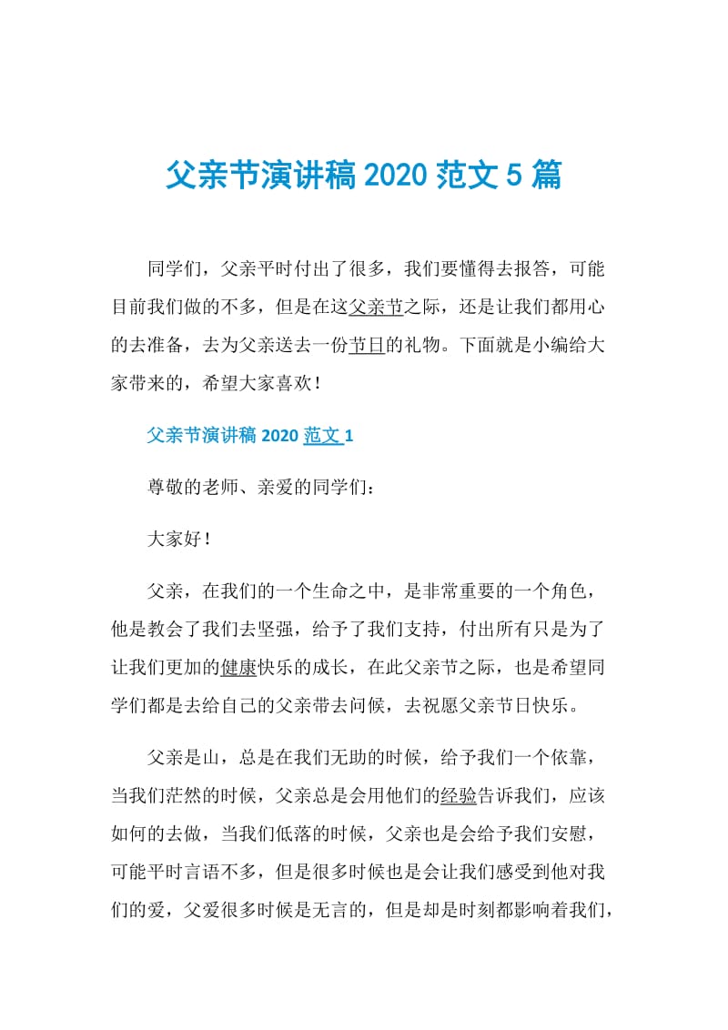 父亲节演讲稿2020范文5篇.doc_第1页