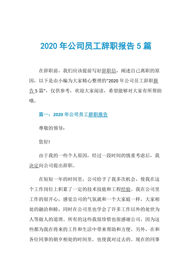 2020年公司员工辞职报告5篇.doc_第1页