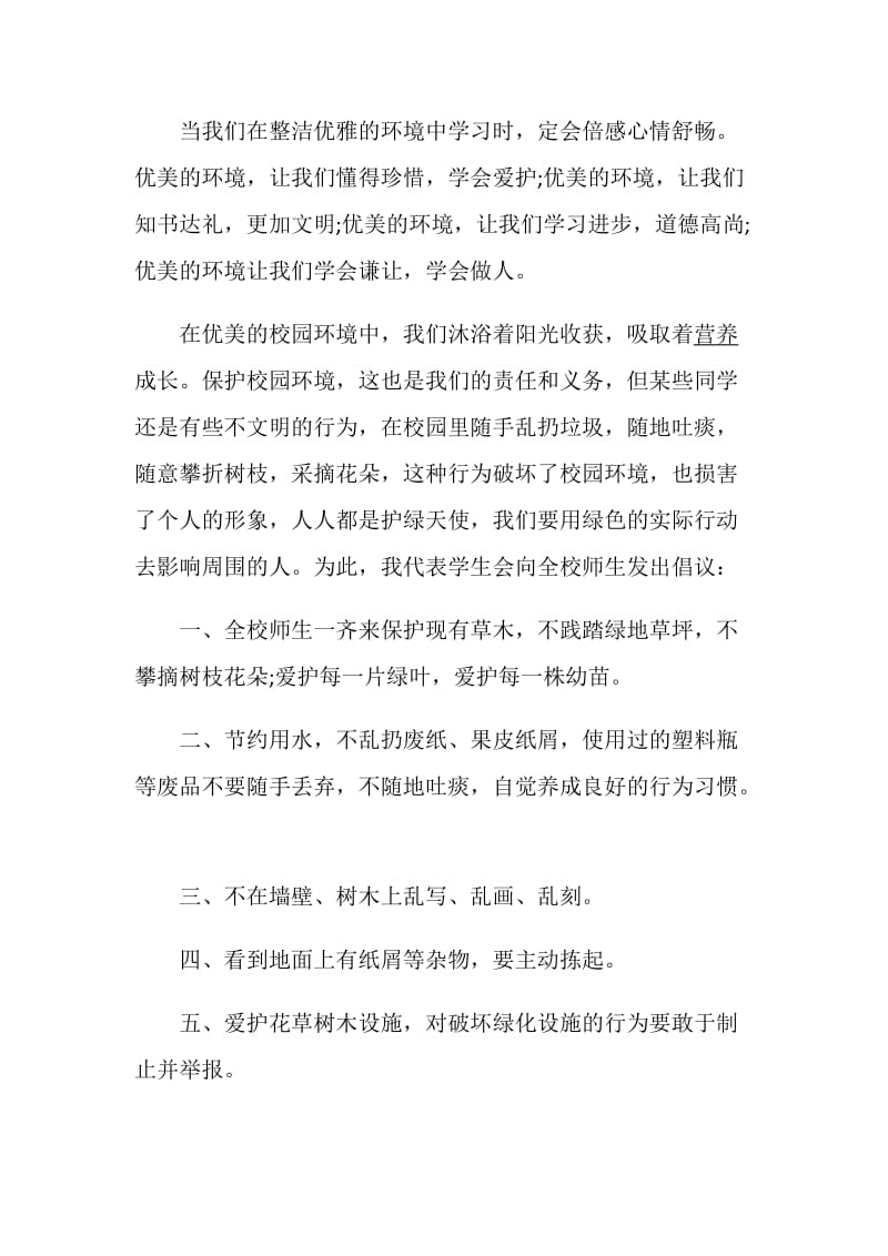 环保建议书初中范文.doc_第3页