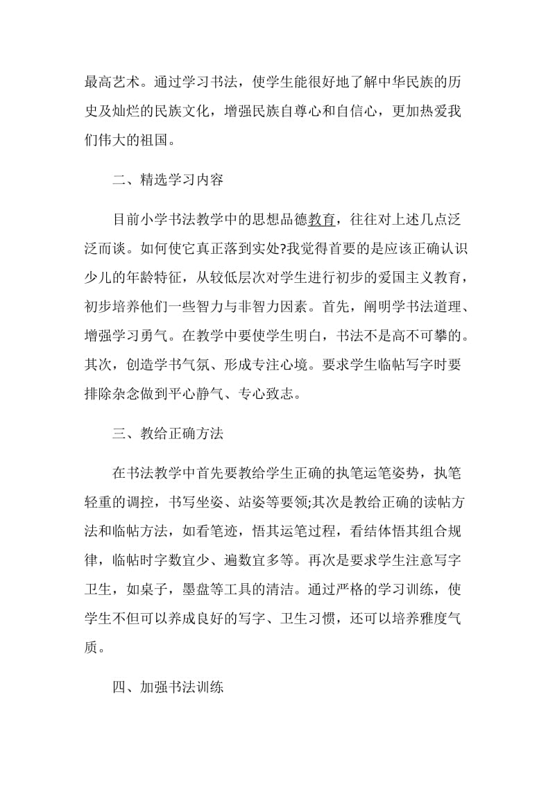 书法计划5篇经典文章大全.doc_第2页