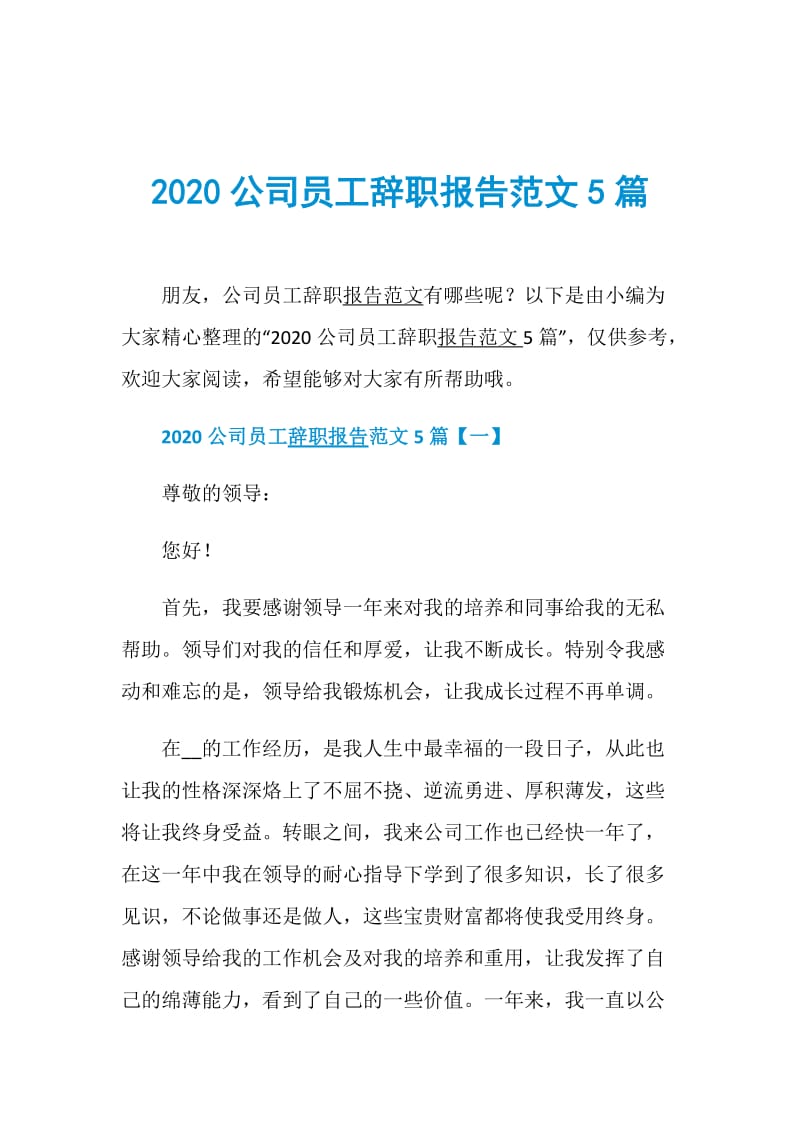 2020公司员工辞职报告范文5篇.doc_第1页