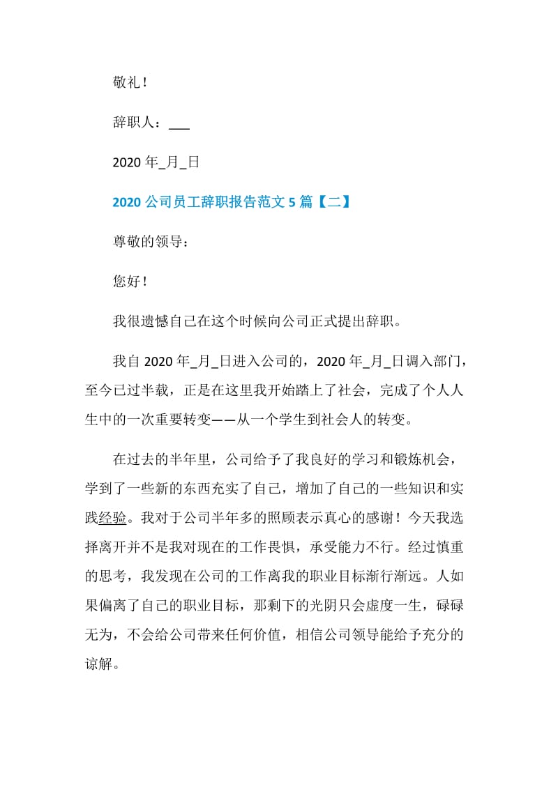 2020公司员工辞职报告范文5篇.doc_第3页