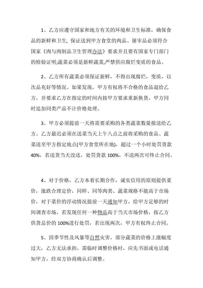 2020年配送承包合同范文全新合集.doc_第2页