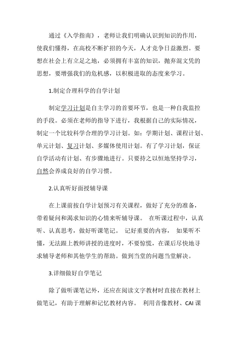 会议计划书5篇集锦大全.doc_第2页