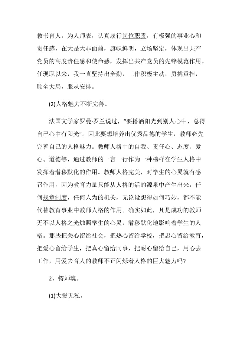 申请名师述职报告经典.doc_第3页