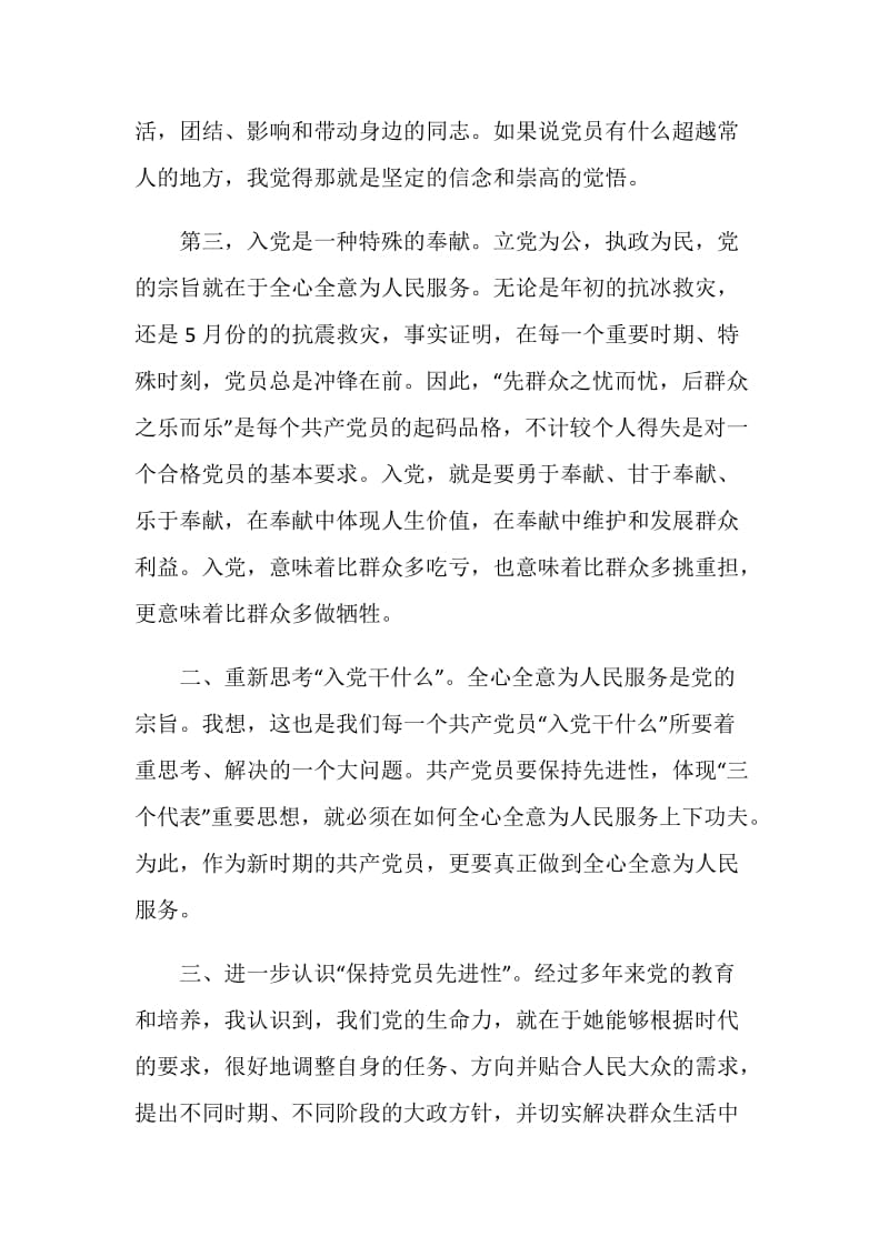 2020党课思想汇报1500字范文5篇精选.doc_第3页