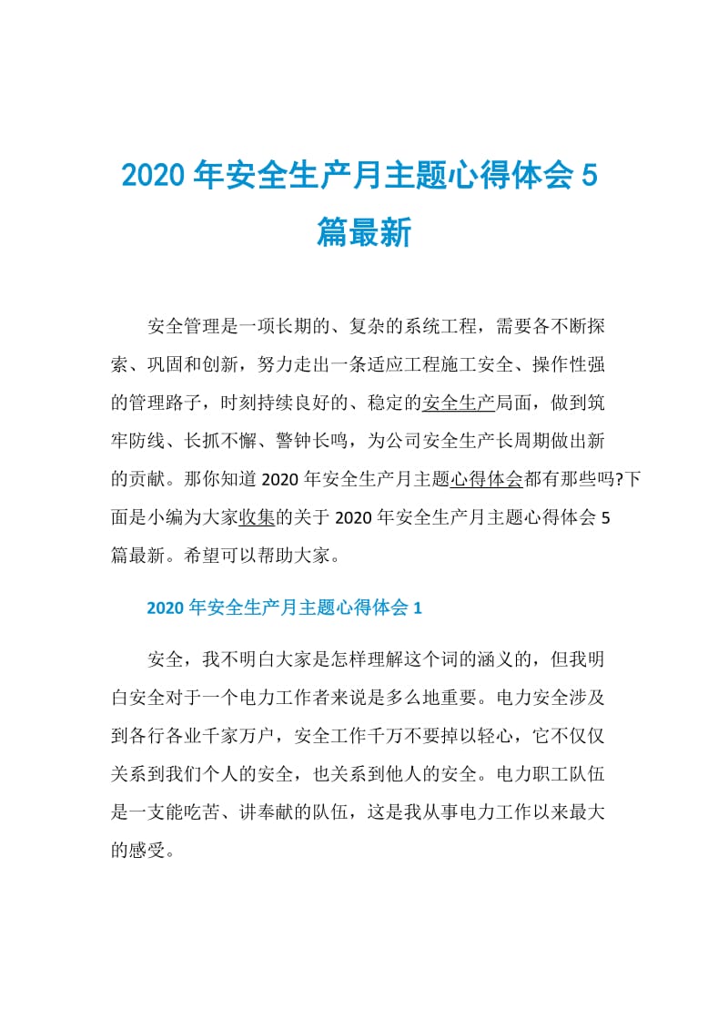 2020年安全生产月主题心得体会5篇最新.doc_第1页