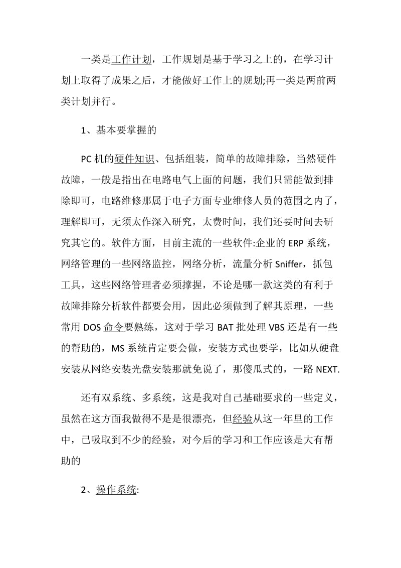 2020大学生职业生涯规划书5篇精选大全.doc_第2页