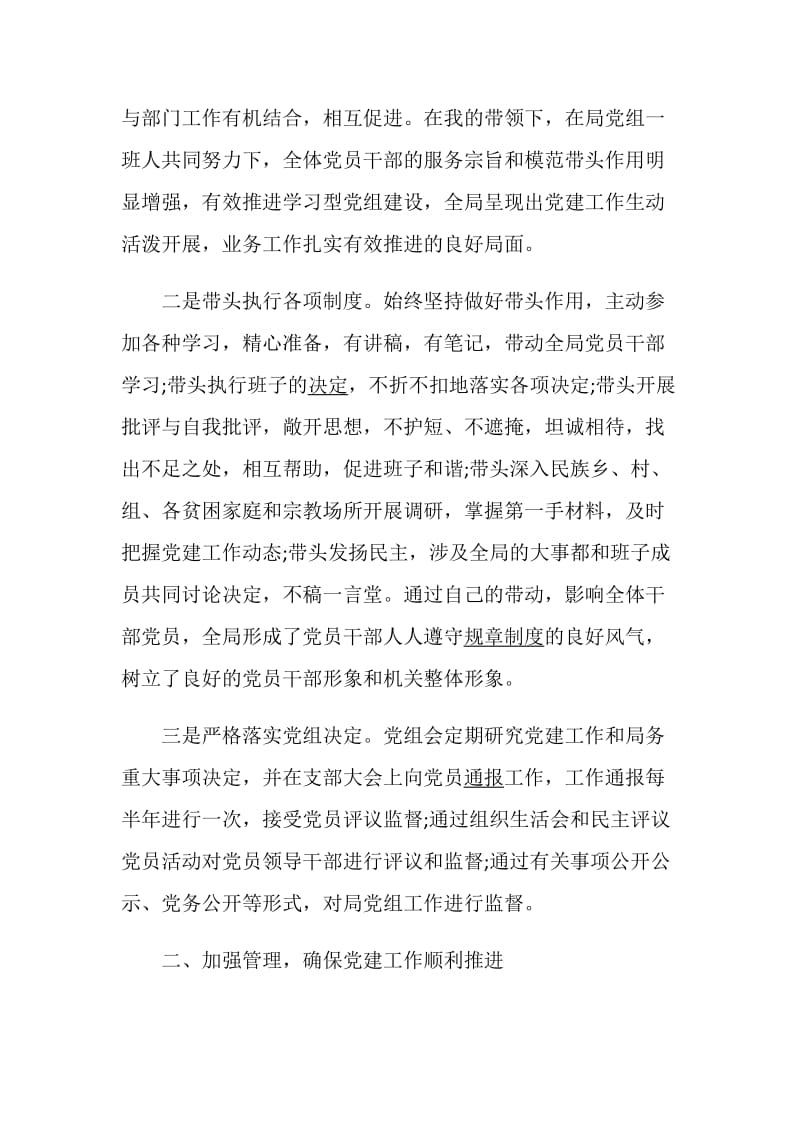 党建个人述职报告经典.doc_第2页