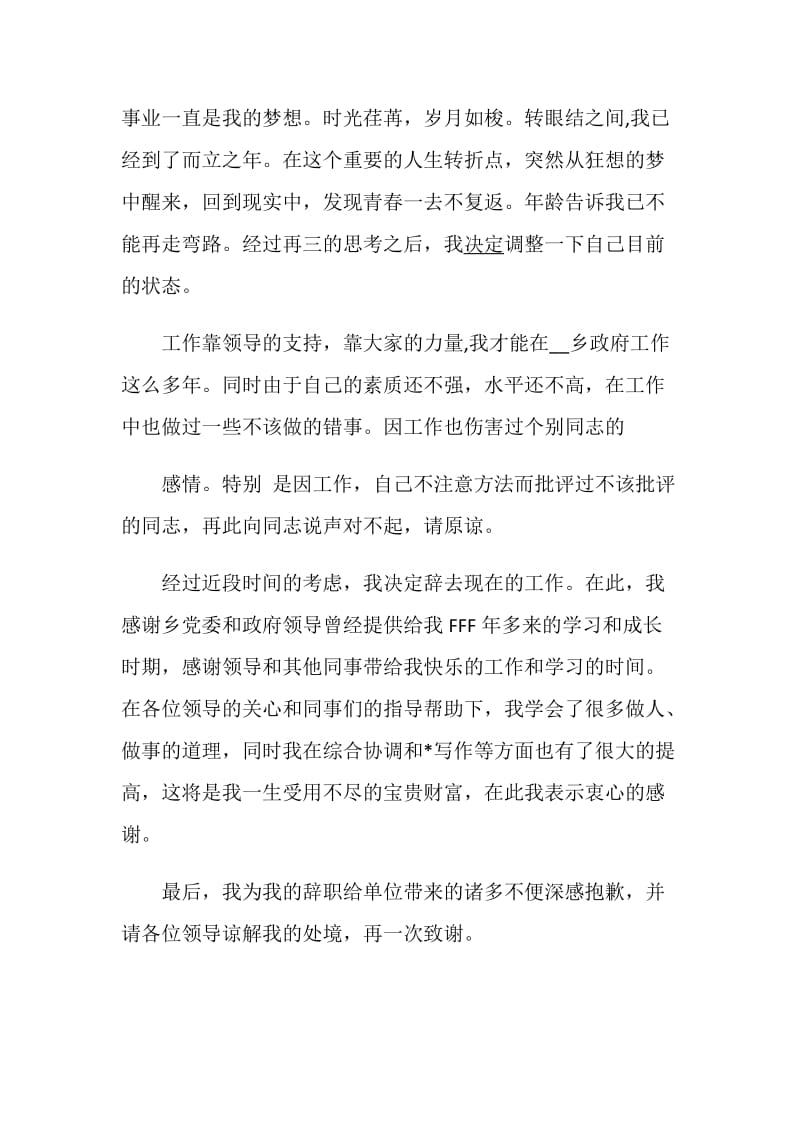 关于学校书记辞职报告范文.doc_第2页