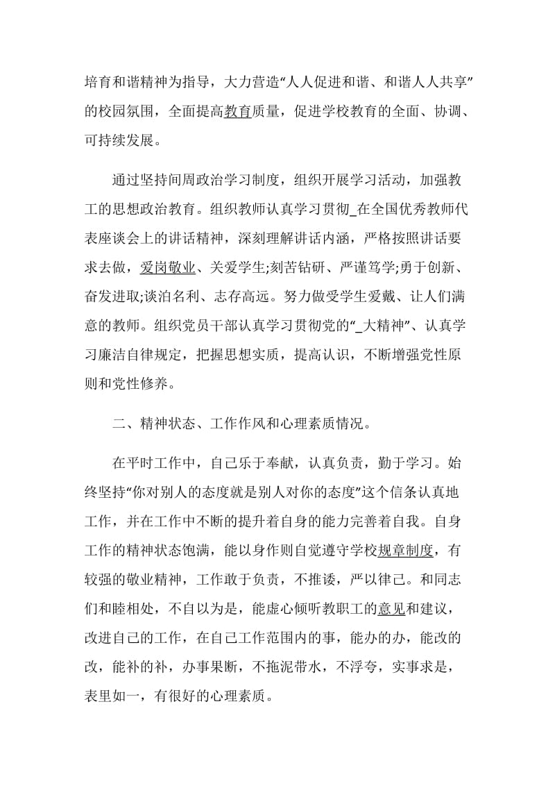 党支部书记述职报告精选范文.doc_第2页