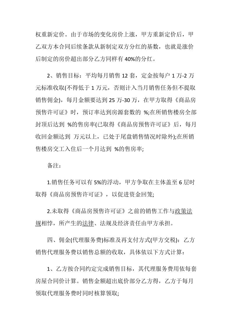 代理经营合同书范文大全.doc_第2页