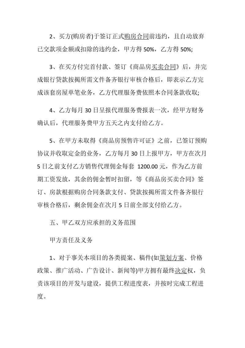 代理经营合同书范文大全.doc_第3页