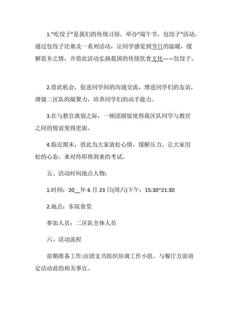 端午计划表5篇精选集锦.doc_第2页