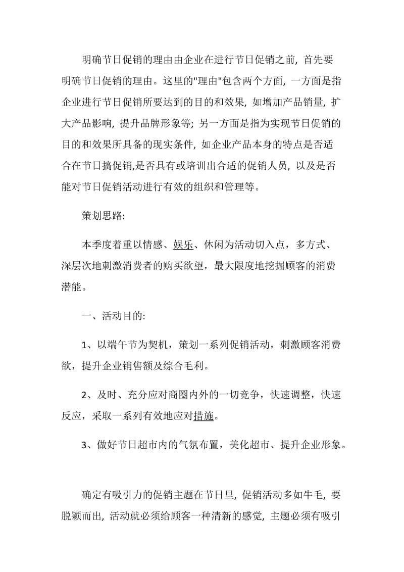 端午计划表总结合集5篇.doc_第2页